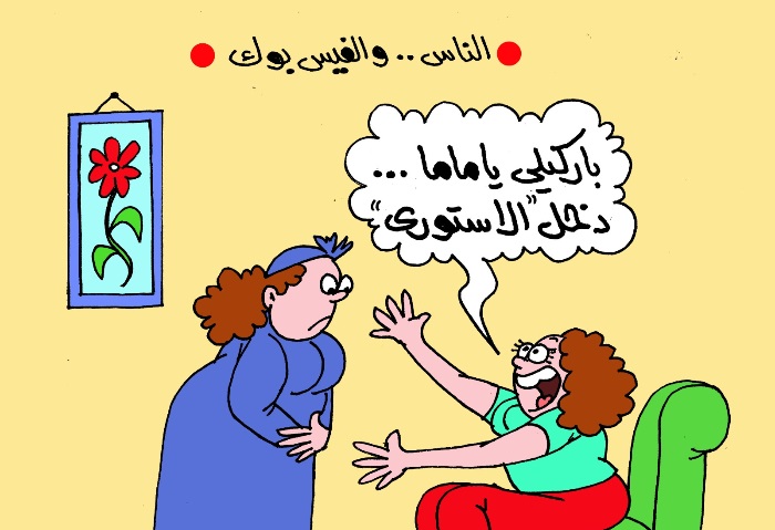 كاريكاتير الجمهور