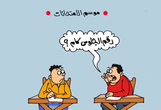 كاريكاتير الجمهور