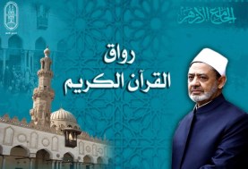 رواق القرآن الكريم للأطفال