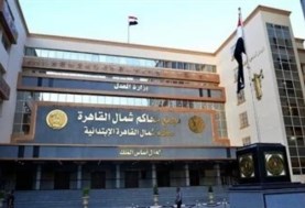 محكمة جنايات القاهرة بالعباسية