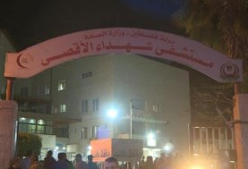بمستشفى شهداء الأقصى في غزة