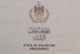 الرئاسة الفلسطينية