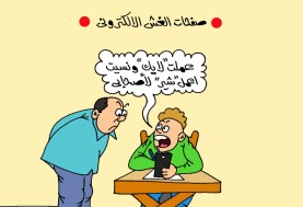 كاريكاتير الجمهور