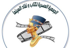 الجمعية المصرية لكتاب ونقاد السينما