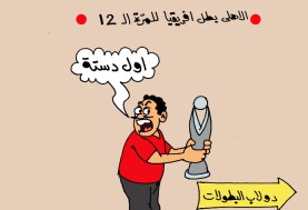 كاريكاتير موقع الجمهور