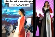 أجواء مصرية تشعل حفل تخرج في الكويت