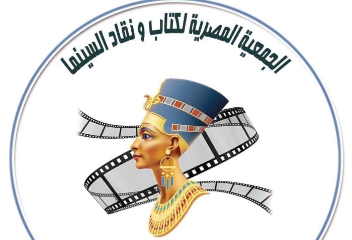 الجمعية المصرية لكتاب ونقاد السينما