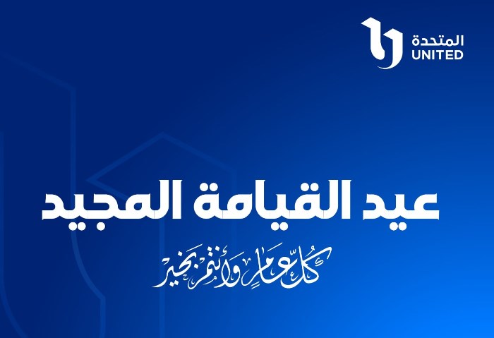 الشركة المتحدة 