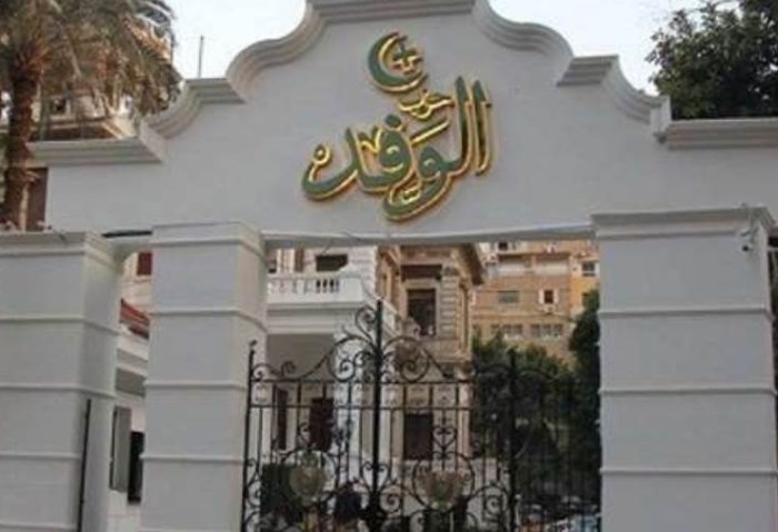 أرشيفية_ حزب الوفد