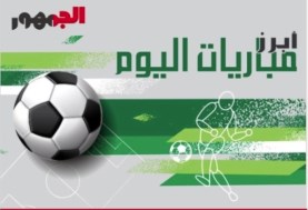 ألمانيا المجر، مواعيد مباريات اليوم في الدوري المصري ويورو 2024
