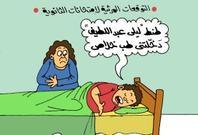  كاريكاتير الجمهور 