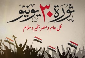 ثورة 30 يونيو