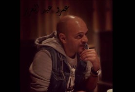 عمرو عبدالعزيز 