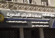 مصلحة الضرائب المصرية