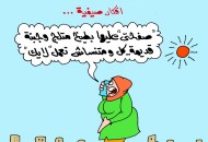 كاريكاتير الجمهور