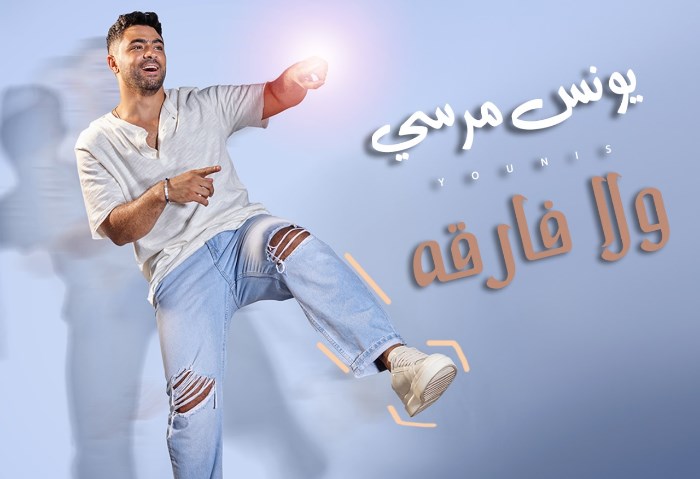 يونس مرسي 