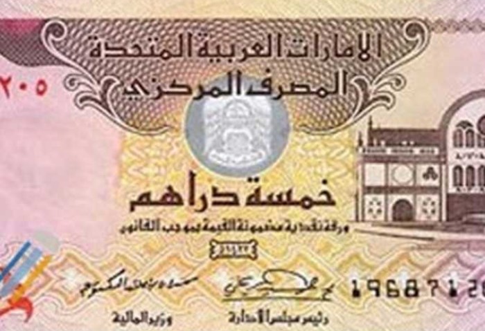  سعر الدرهم الإماراتي