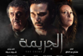 فيلم الجريمة