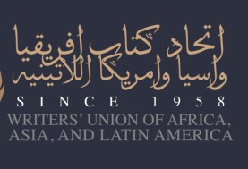 اتحاد كتاب افريقيا واسيا وأمريكا اللاتينية
