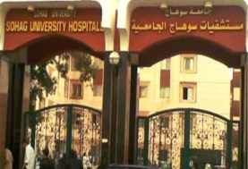 مستشفى سوهاج الجامعي