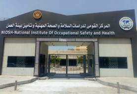 المركز القومى لدراسات السلامة والصحة المهنية وتأمين بيئة العمل