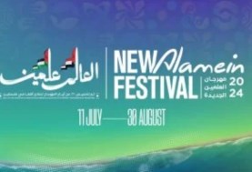 مهرجان العلمين 