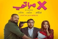 بوستر فيلم اكس مراتي