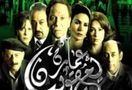 فيلم عمارة يعقوبيان