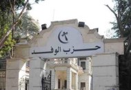 حزب الوفد 