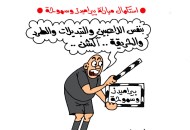  كاريكاتير موقع الجمهور