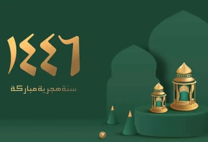 موعد بداية رأس السنة الهجرية 1446