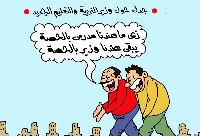 كاريكاتير الجمهور