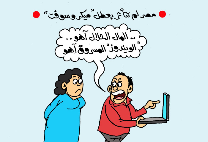 كاريكاتير الجمهور