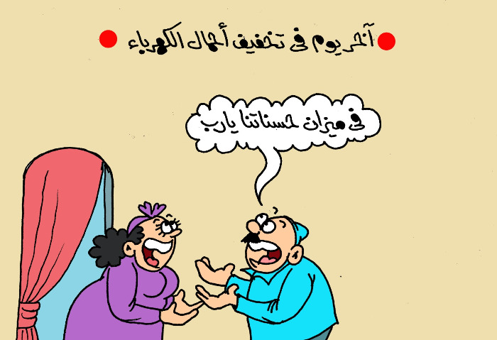 كاريكاتير الجمهور