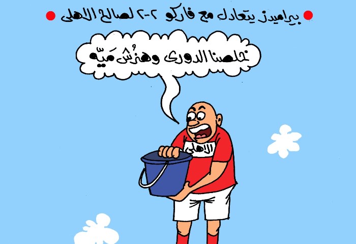 كاريكاتير الجمهور