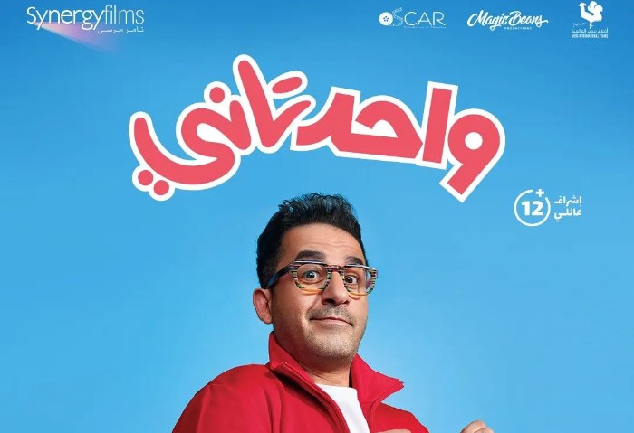 فيلم واحد تاني 