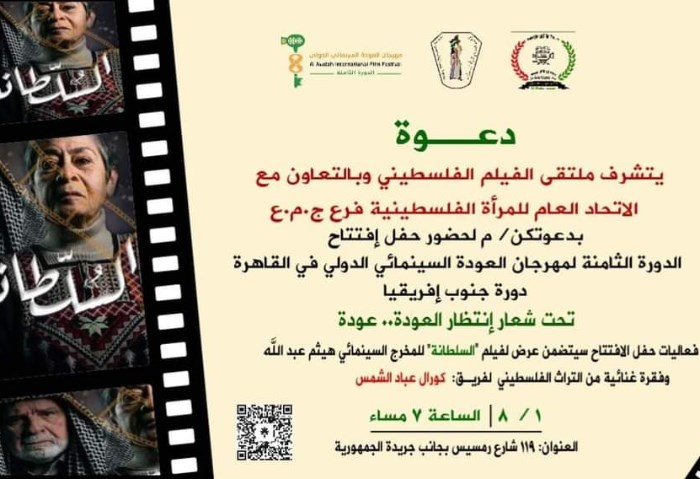 مهرجان العودة السينمائي 