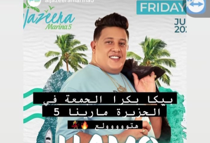 حمو بيكا