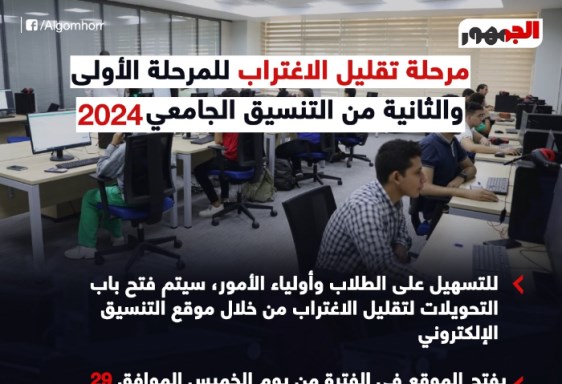 مرحلة تقليل الاغتراب