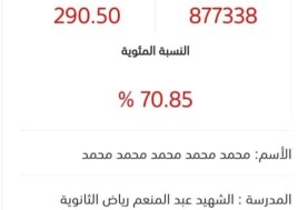 اسم طالب بالثانوية العامة 