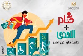  الورش الفنية والتوعوية لتلاميذ ذوي الاحتياجات الخاصة