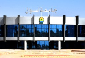 جامعة أسوان 