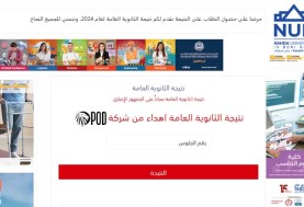 نتيجة الثانوية العامة 2024 - الجمهور الإخباري