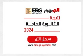 نتيجة الثانوية العامة 2024