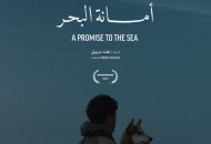 فيلم أمانة البحر 