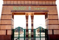 جامعة سوهاج 