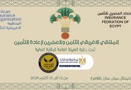 مؤتمر المصري للتأمين