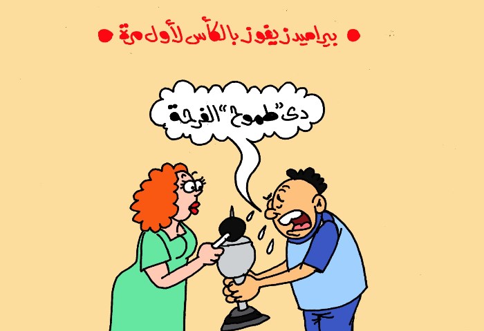 كاريكاتير الجمهور 