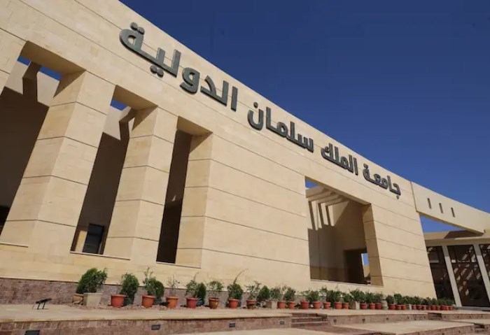 جامعة الملك سلمان الدولية ـ أرشيفية 