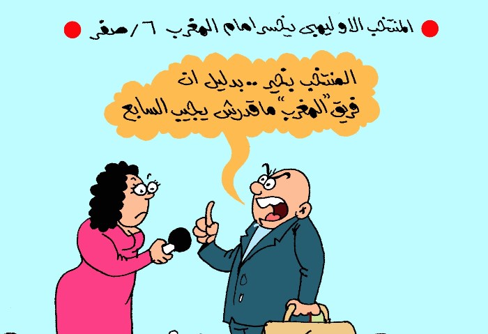 كاريكاتير الجمهور 